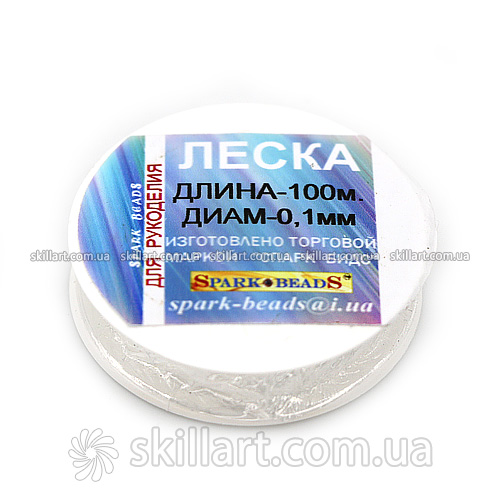 Леска для рукоделия Spark Beads (диаметр 0,1мм, длина 100м)